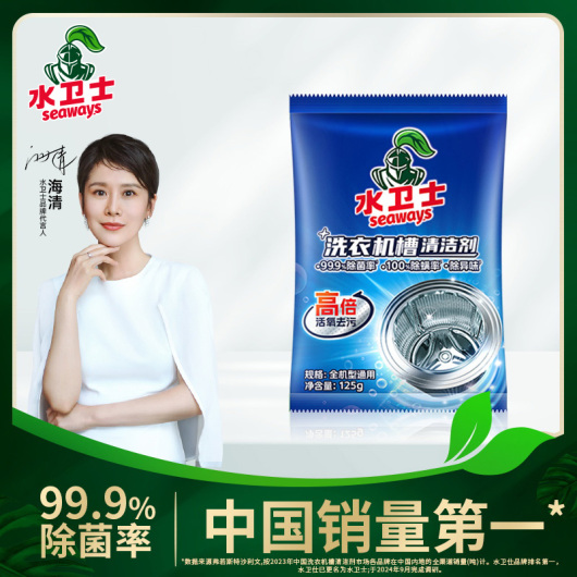 水卫士洗衣机清洁剂125g*15包滚筒波轮洗衣机清洗剂除菌除垢祛味纸品清洁