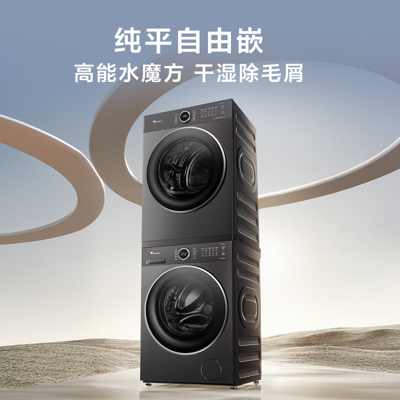 小天鹅 10kg洗烘套装 TG10V628PLUS+TH10VH628PLUS