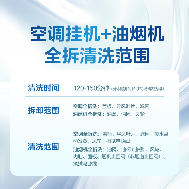 【不限品牌】家电清洗服务 空调挂机内机深度清洗+油烟机深度清洗上门服务