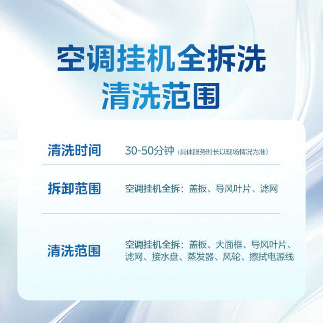 【不限品牌】家电清洗服务 空调挂机深度清洗上门服务