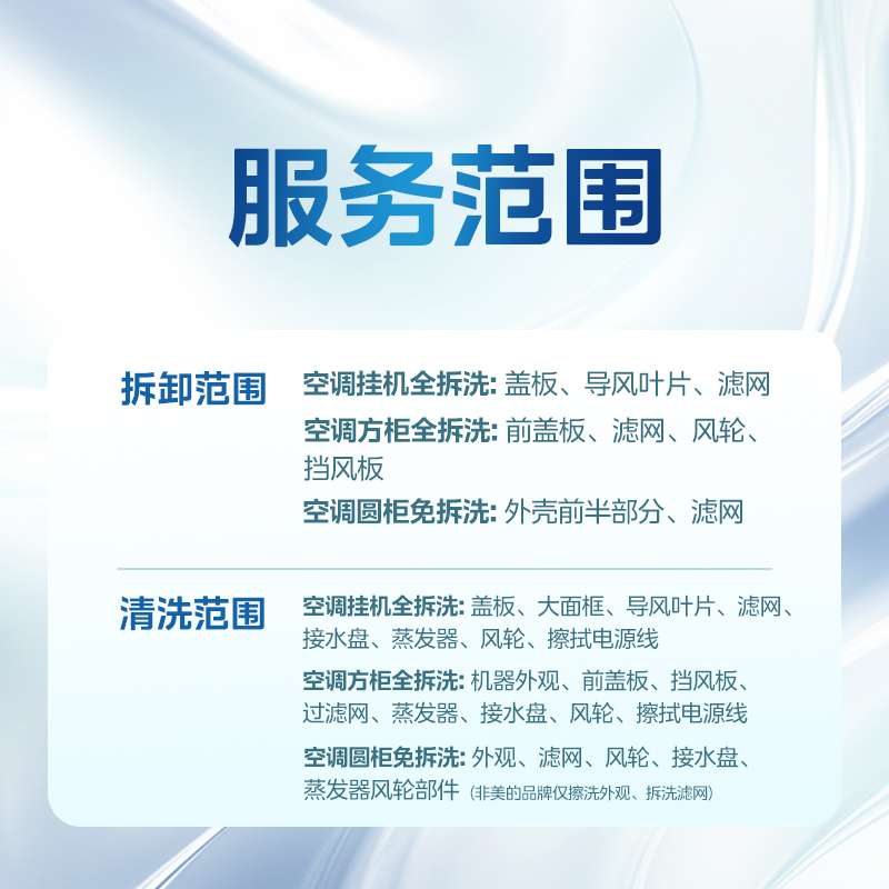 洗悦家空调清洗服务任选2台（挂机深度清洗/方柜深度清洗/圆柜半拆任选）