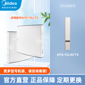 【空调滤芯】美的鲜净感空气机专属滤芯KFR-72L/T3，适配T3柜机
