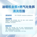 【不限品牌】家电清洗服务  油烟机深度全拆清洗+燃气灶免拆清洗 上门服务