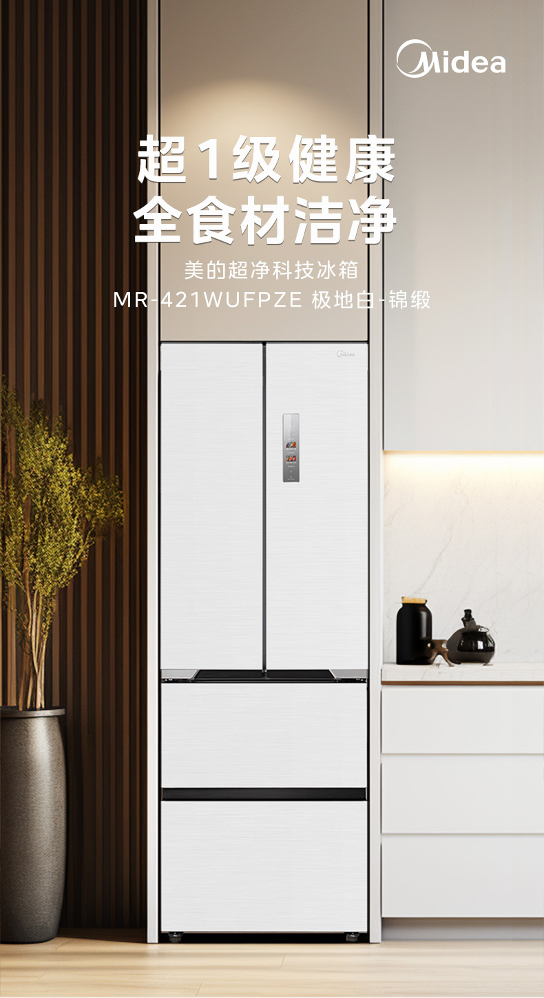 企业补贴】美的法式冰箱 64.3cm窄 60cm薄 9分钟急速净味 MR-421WUFPZE