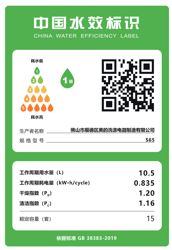 美的晶焰洗碗机S65 15套大容量 一级速干 双驱变频 四星消毒 