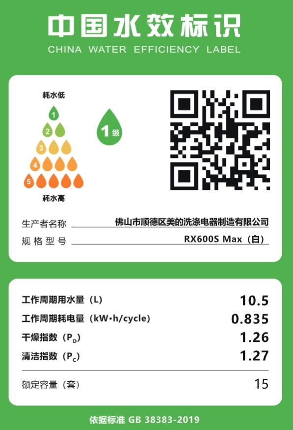 美的独嵌洗碗机RX600S Max白色15套 变频净洗 四星消毒 105℃热风烘干