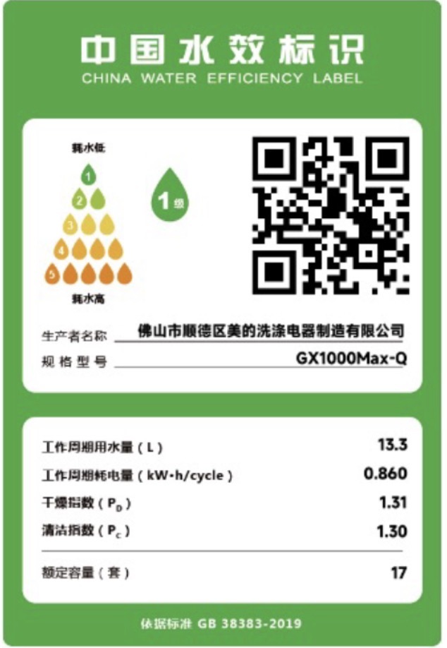 美的洗碗机GX1000Max-Q  升级17套+2 三层大容量变频五臂飓风洗 105℃热风烘干