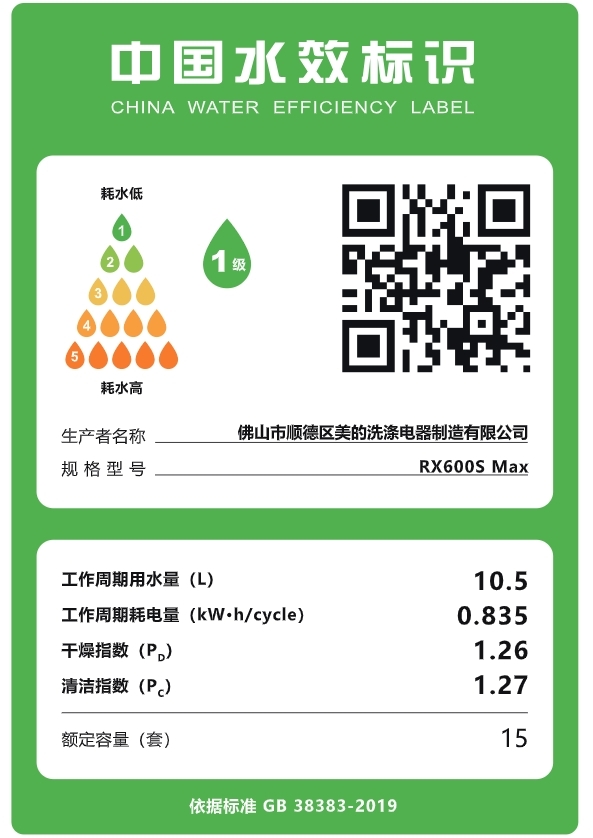 美的独嵌洗碗机RX600S Max15套   四星消毒 105℃热风烘干