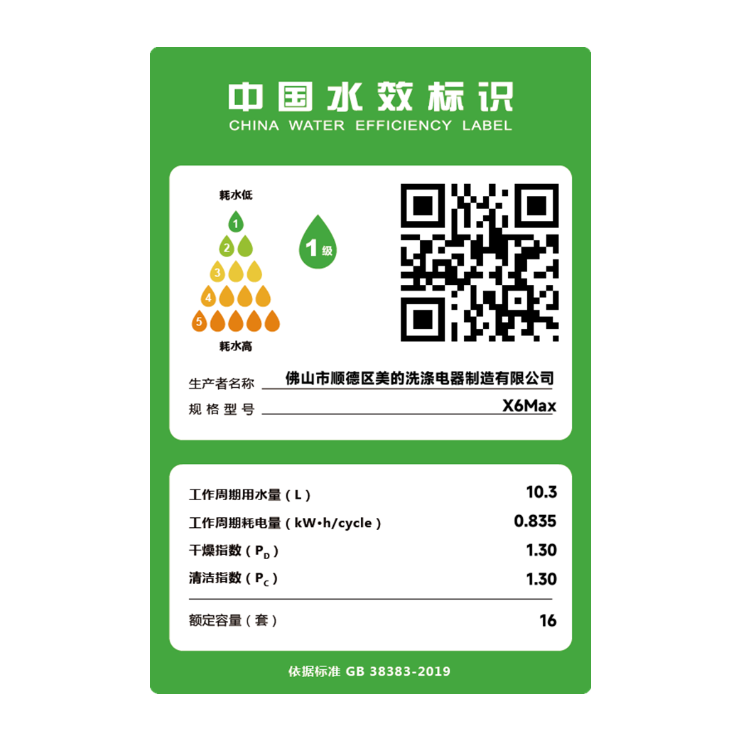 美的万向强洗洗碗机X6Max 16套大容量 万向喷淋 四星消毒 全钢内胆 