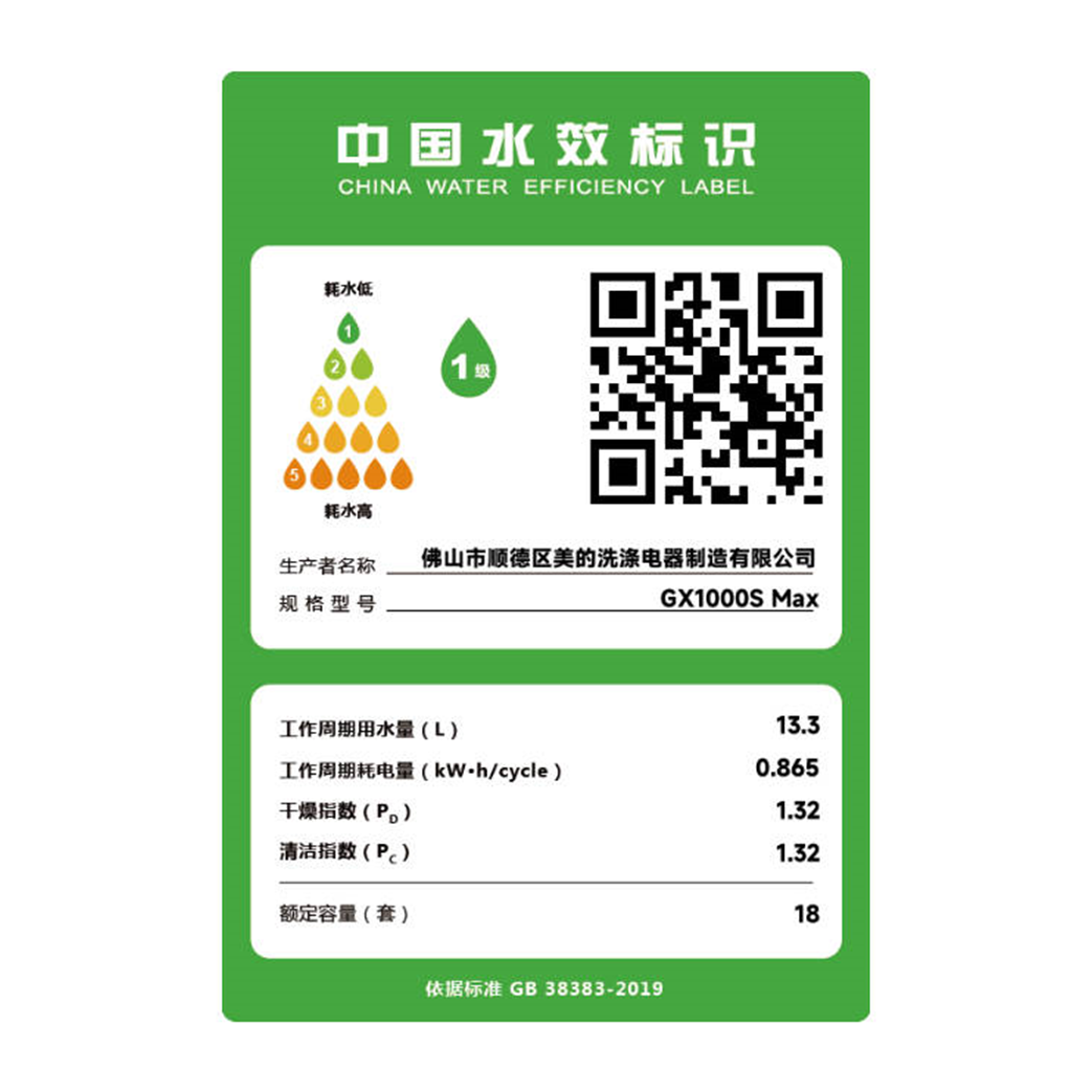 美的万向智洗洗碗机GX1000SMax尊享版升级18套 智能投放 五臂飓风洗 四星消毒