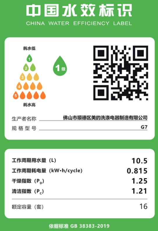 美的独嵌洗碗机G7 16套大容量 五臂飓风洗 四星消毒 银离子净味除菌