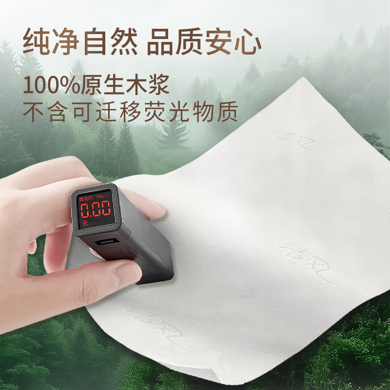 清风纯柔系列悬挂式抽纸4层250抽 纸品清洁